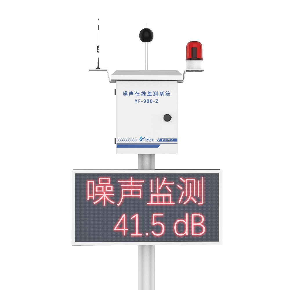 戶(hù)外LED噪聲監(jiān)測(cè)儀-廣場(chǎng)噪聲-生活區(qū)噪聲監(jiān)測(cè) 