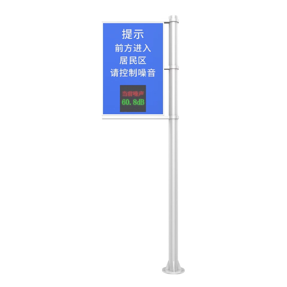 戶(hù)外噪聲監(jiān)測(cè)儀-廣場(chǎng)噪聲-生活區(qū)噪聲監(jiān)測(cè) 